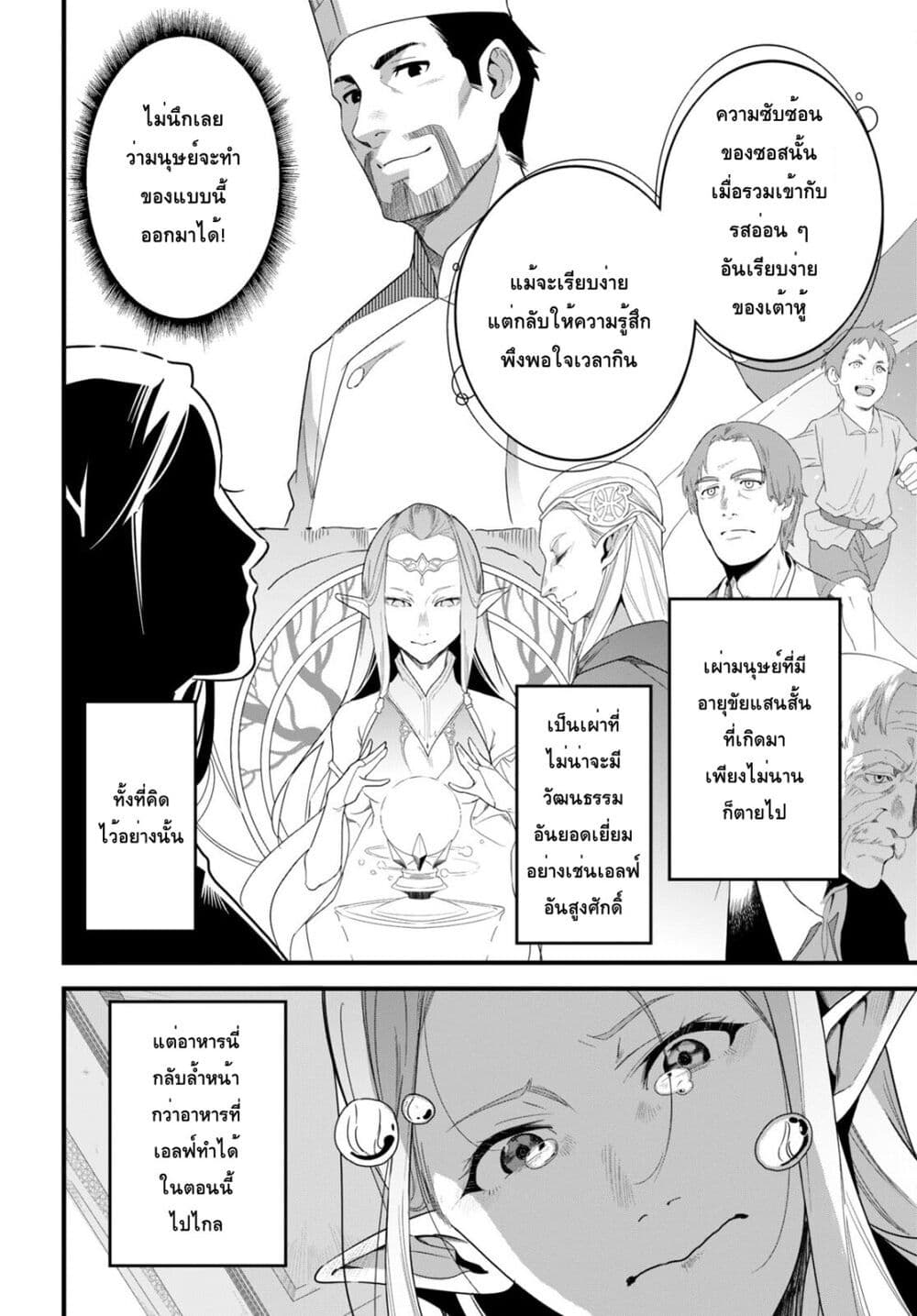 Isekai Shokudou ~Youshoku no Nekoya~ page 24