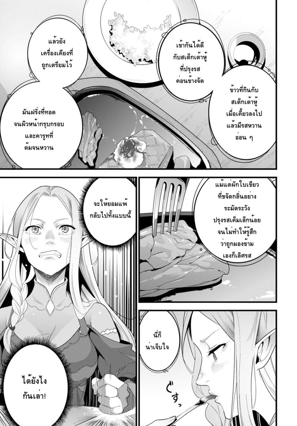 Isekai Shokudou ~Youshoku no Nekoya~ page 25