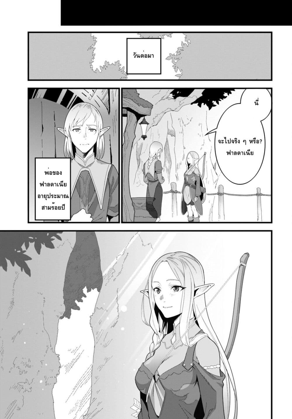 Isekai Shokudou ~Youshoku no Nekoya~ page 27
