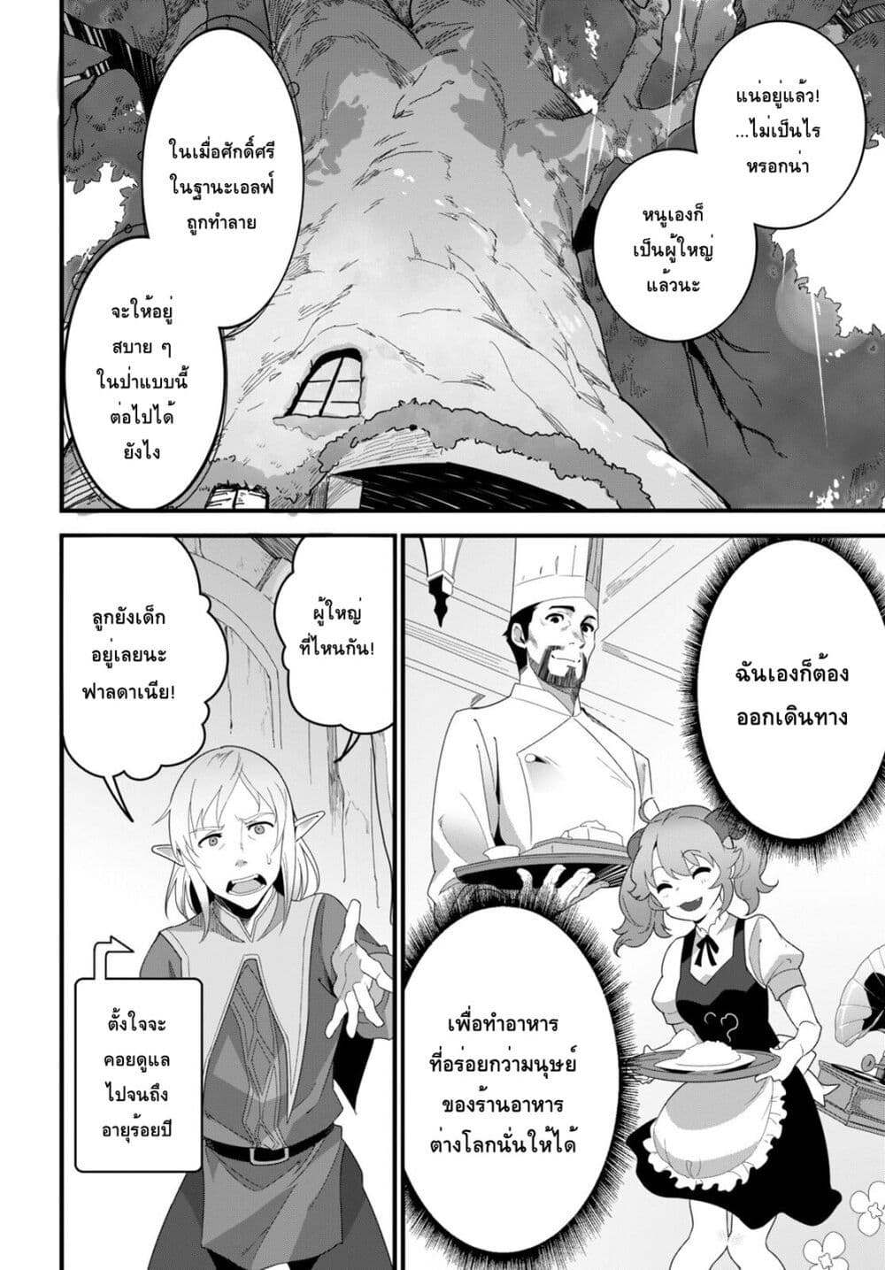 Isekai Shokudou ~Youshoku no Nekoya~ page 28