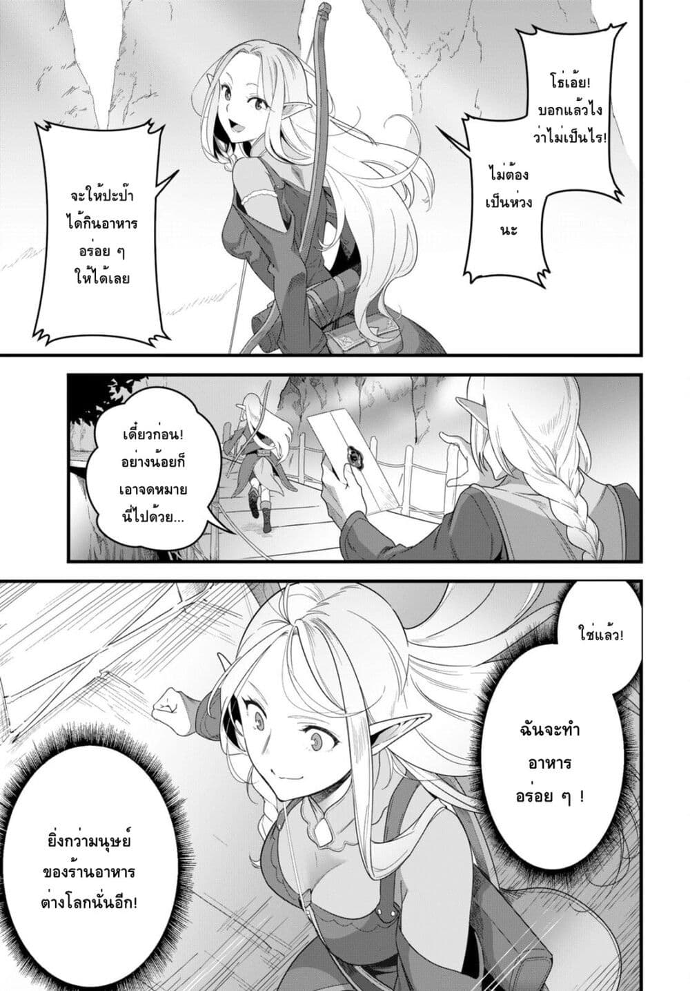 Isekai Shokudou ~Youshoku no Nekoya~ page 29