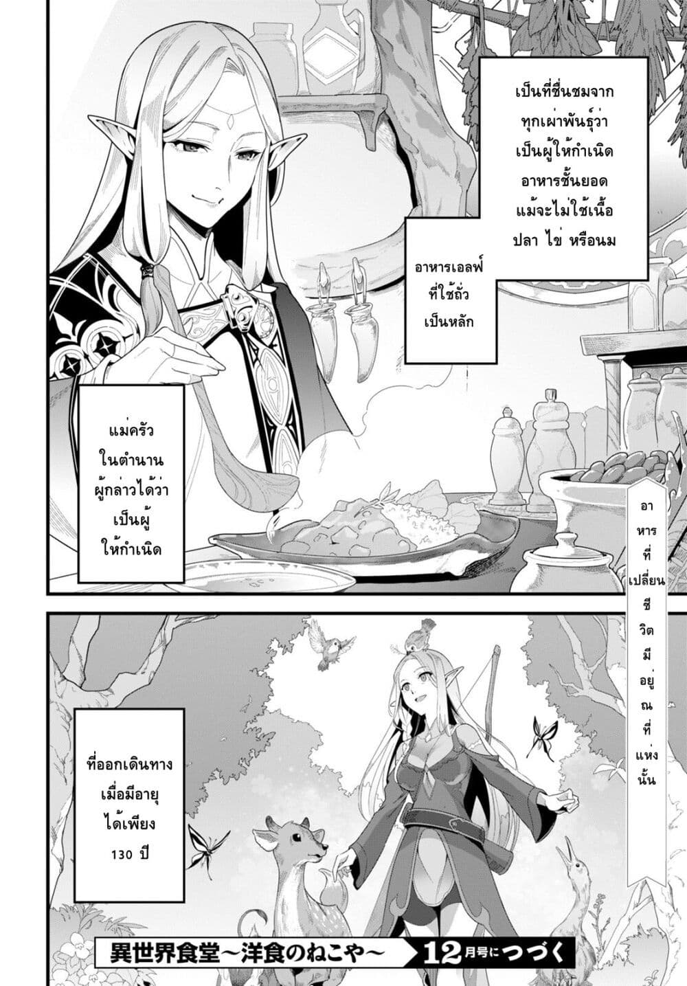 Isekai Shokudou ~Youshoku no Nekoya~ page 31
