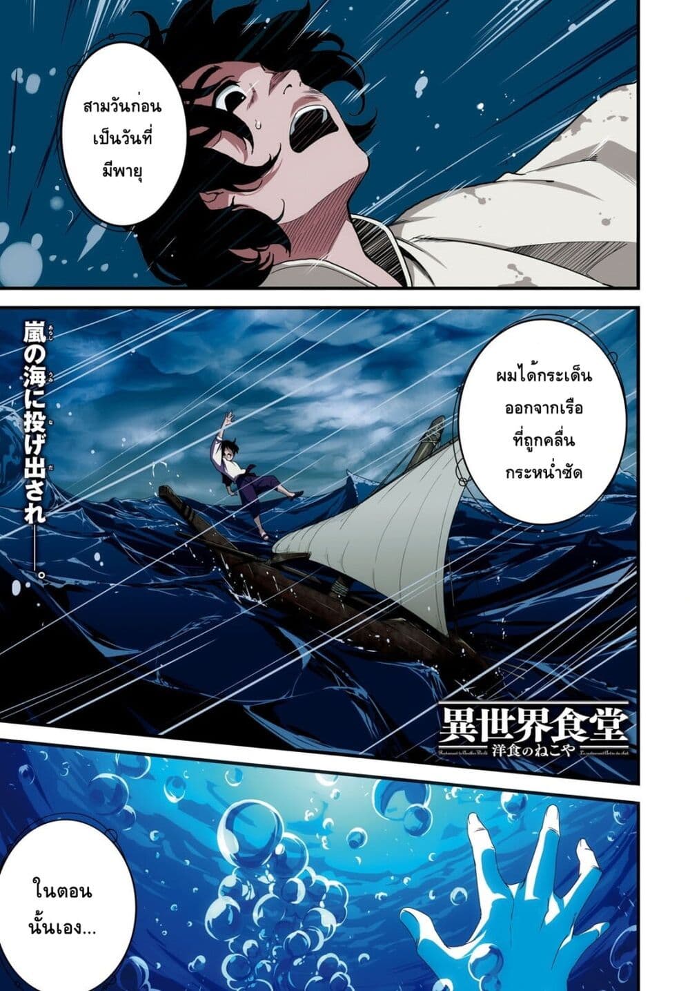 Isekai Shokudou ~Youshoku no Nekoya~ page 1