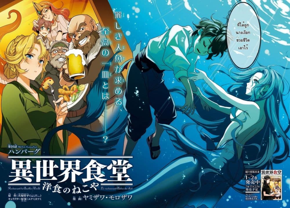 Isekai Shokudou ~Youshoku no Nekoya~ page 2