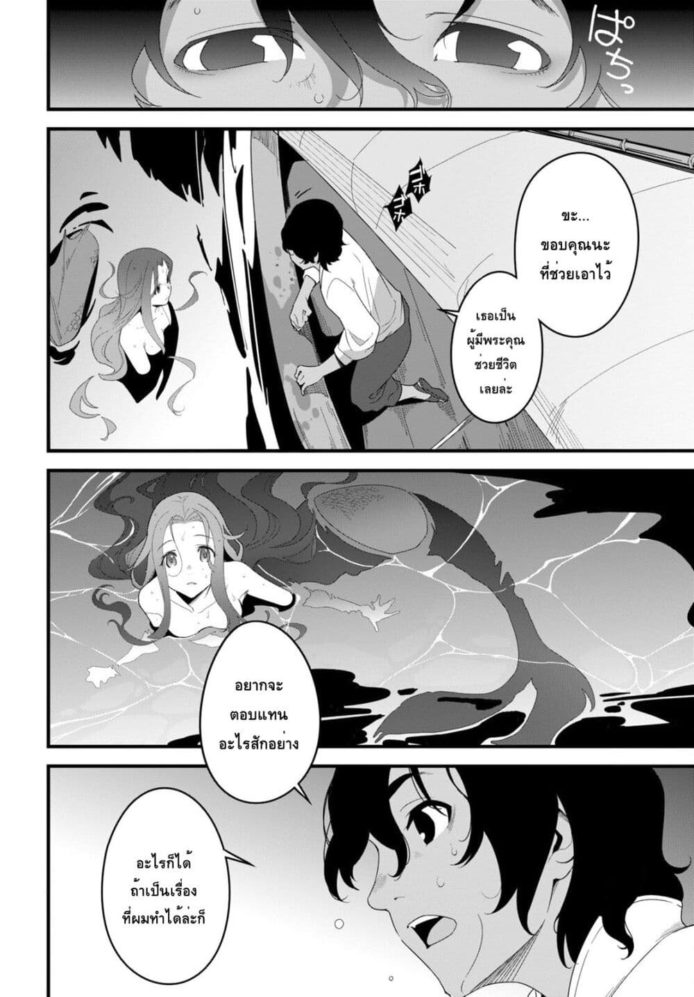 Isekai Shokudou ~Youshoku no Nekoya~ page 4