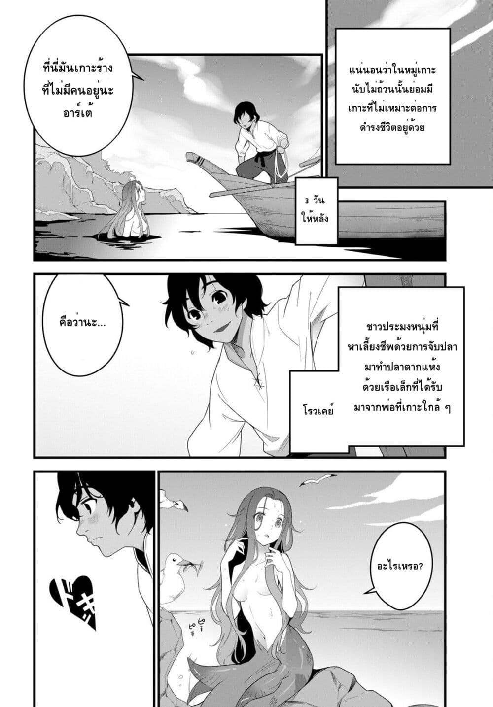 Isekai Shokudou ~Youshoku no Nekoya~ page 8
