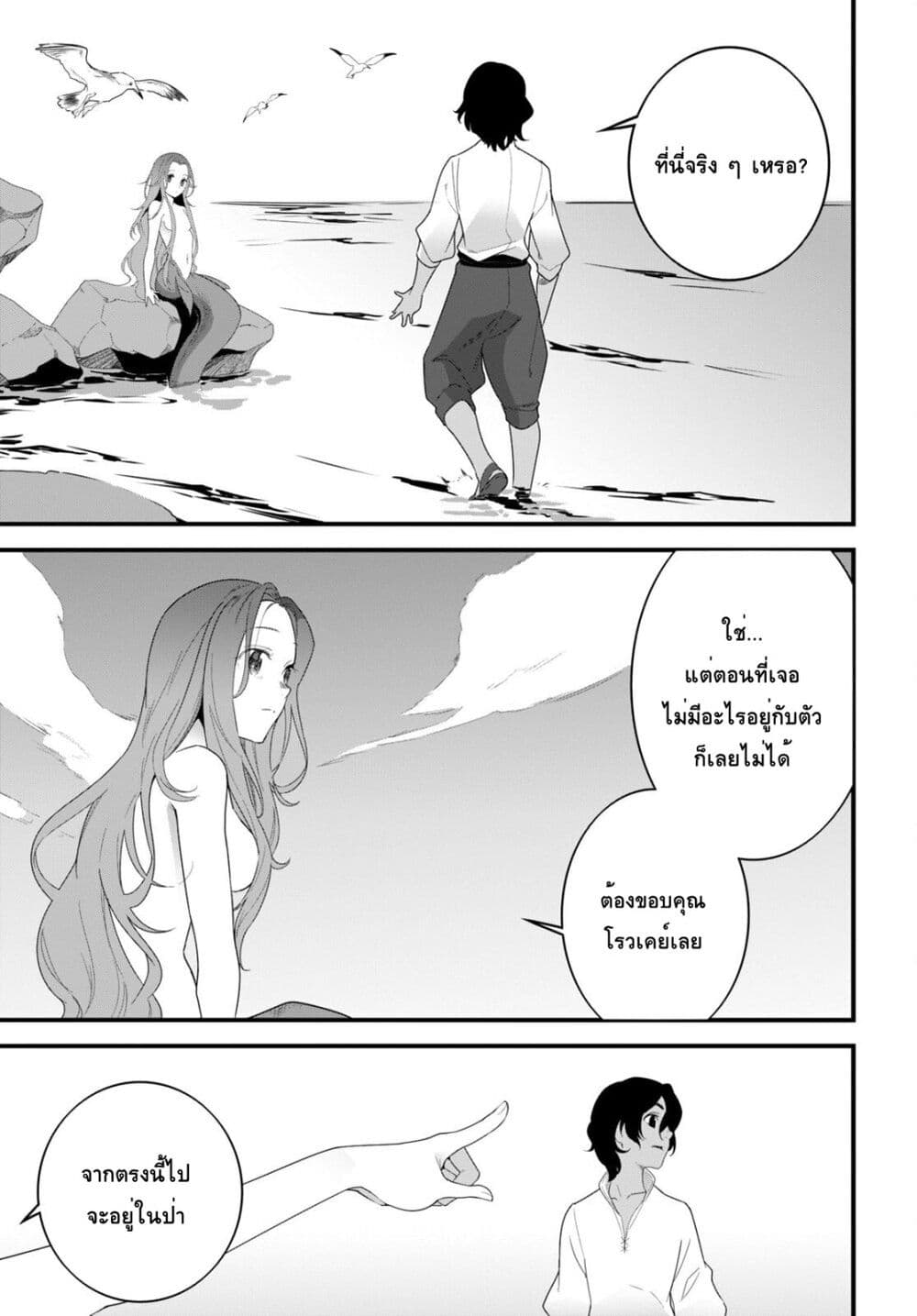 Isekai Shokudou ~Youshoku no Nekoya~ page 9