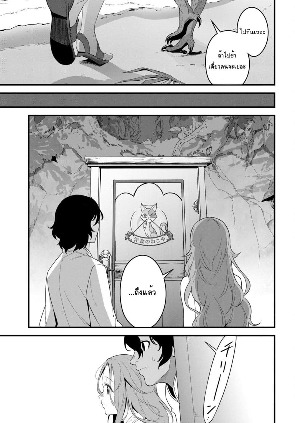 Isekai Shokudou ~Youshoku no Nekoya~ page 11