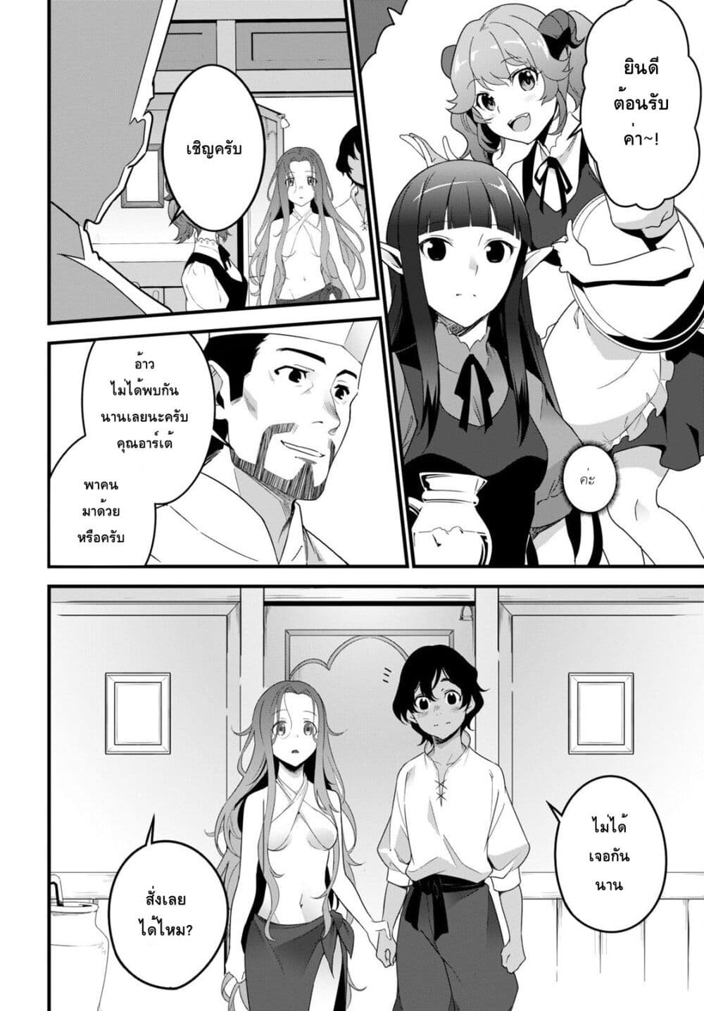 Isekai Shokudou ~Youshoku no Nekoya~ page 12