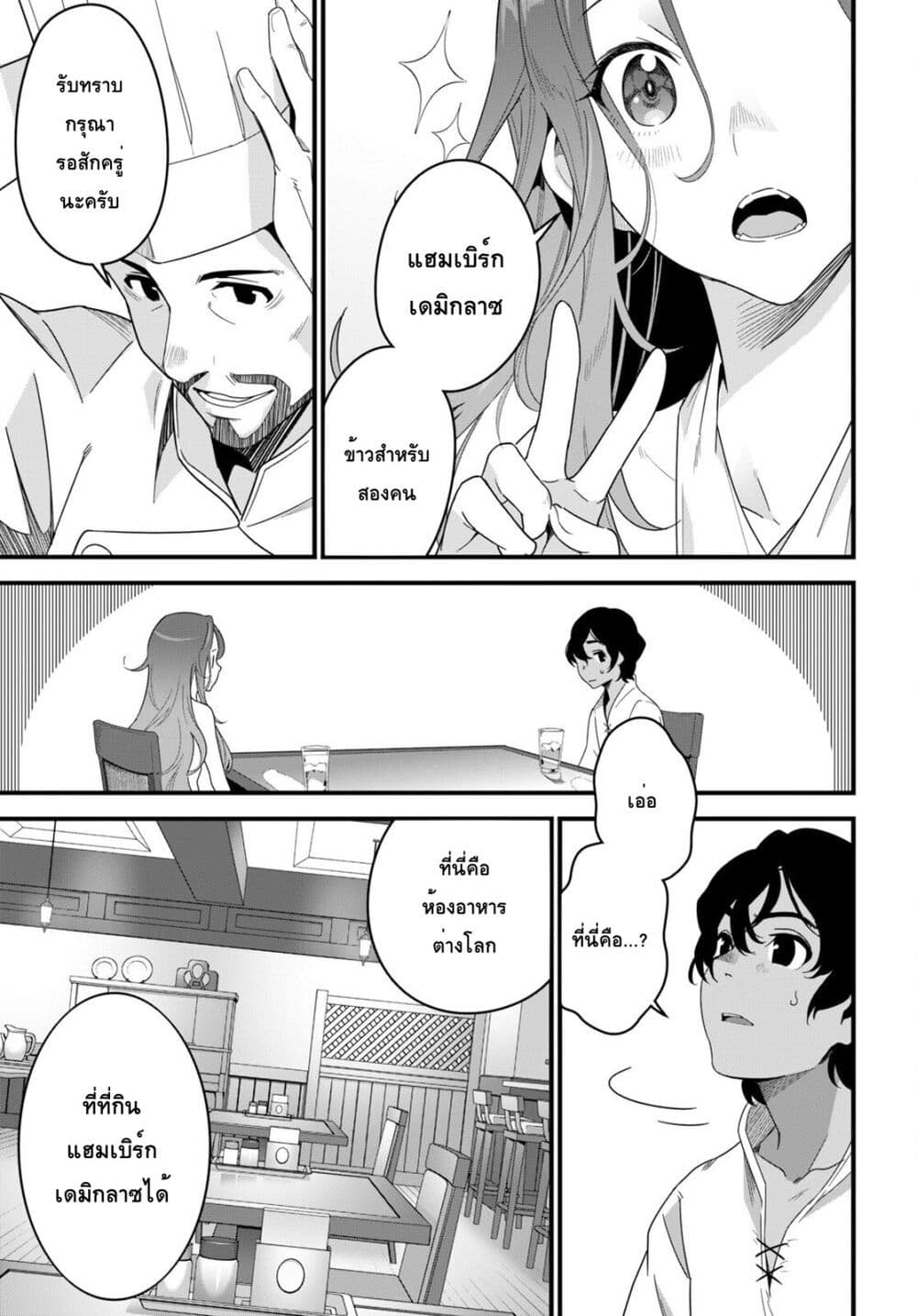 Isekai Shokudou ~Youshoku no Nekoya~ page 13