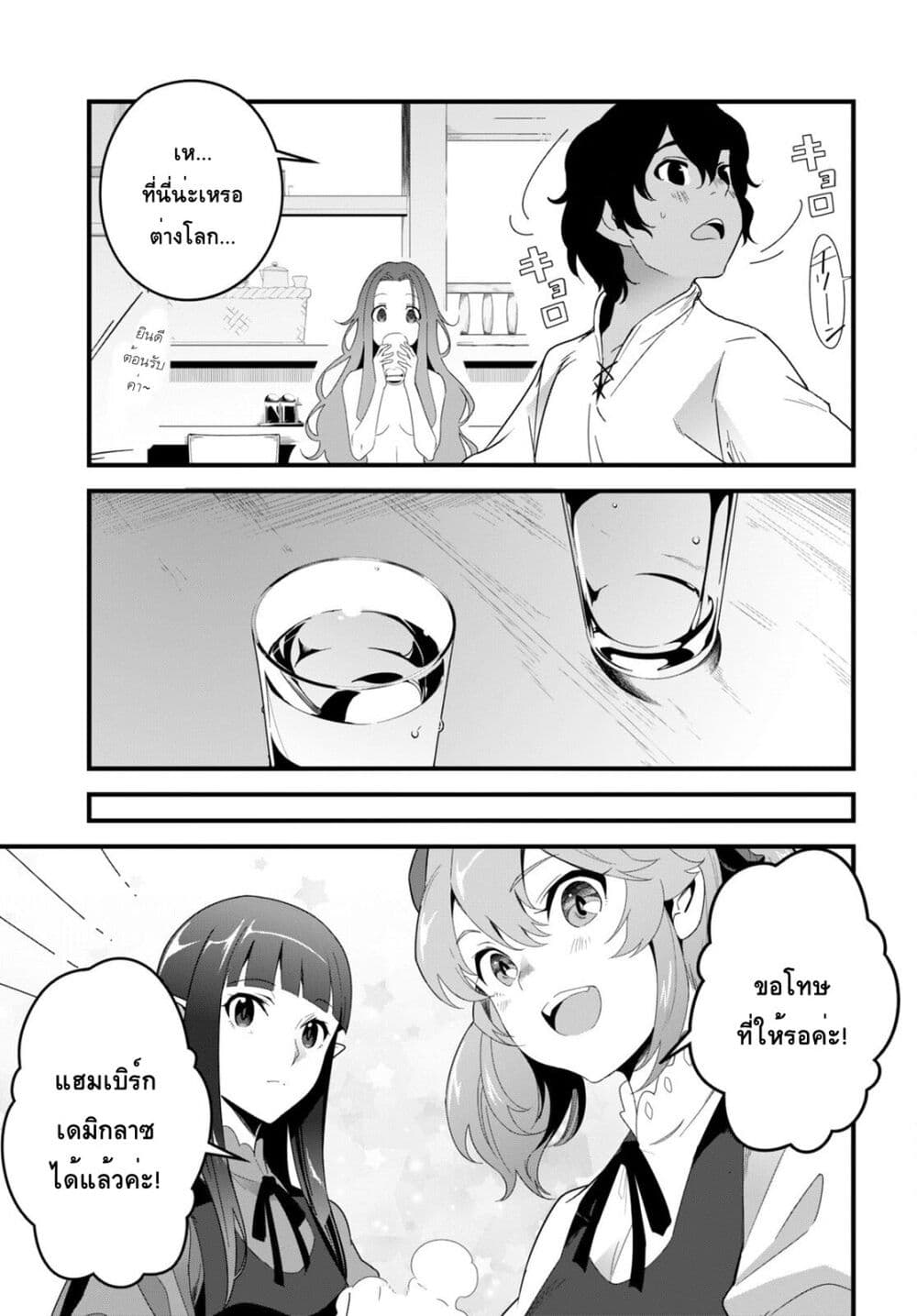 Isekai Shokudou ~Youshoku no Nekoya~ page 15
