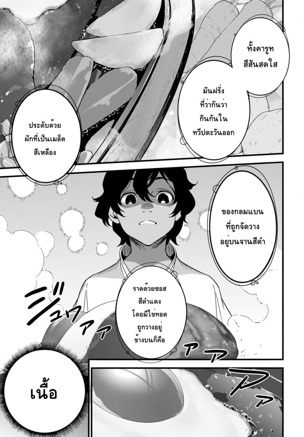 Isekai Shokudou ~Youshoku no Nekoya~ page 17