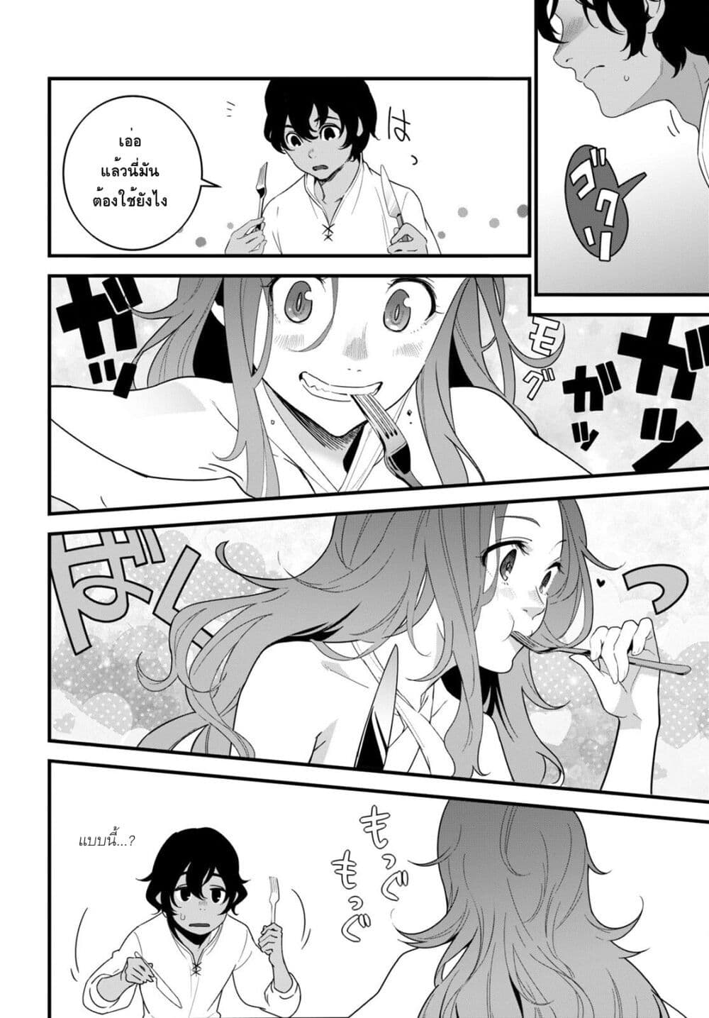Isekai Shokudou ~Youshoku no Nekoya~ page 18
