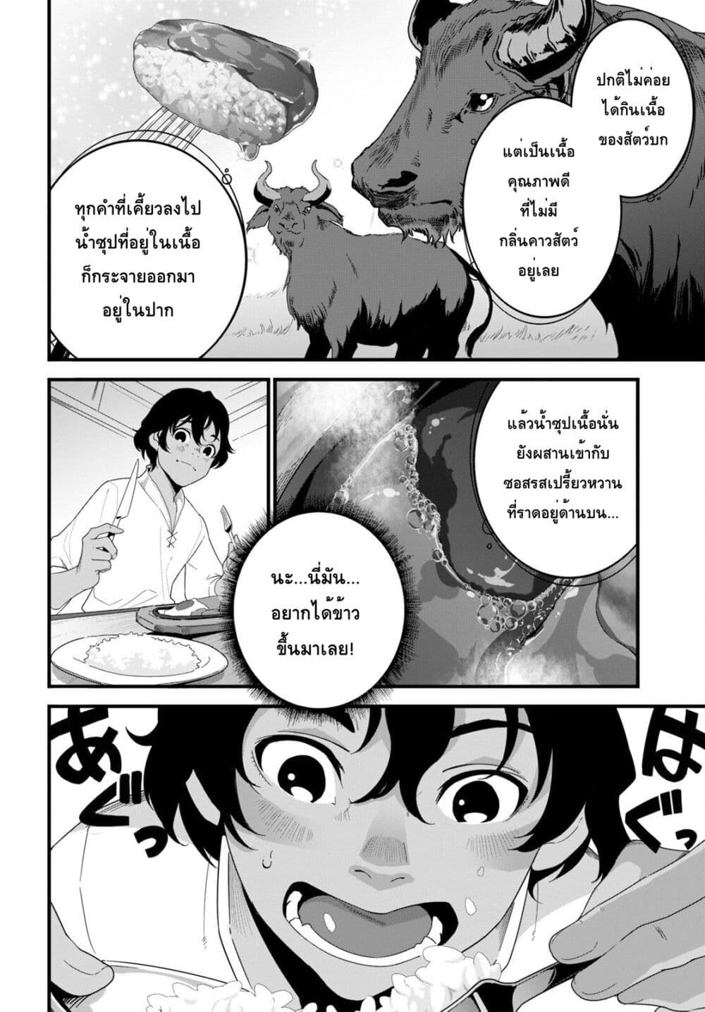 Isekai Shokudou ~Youshoku no Nekoya~ page 20