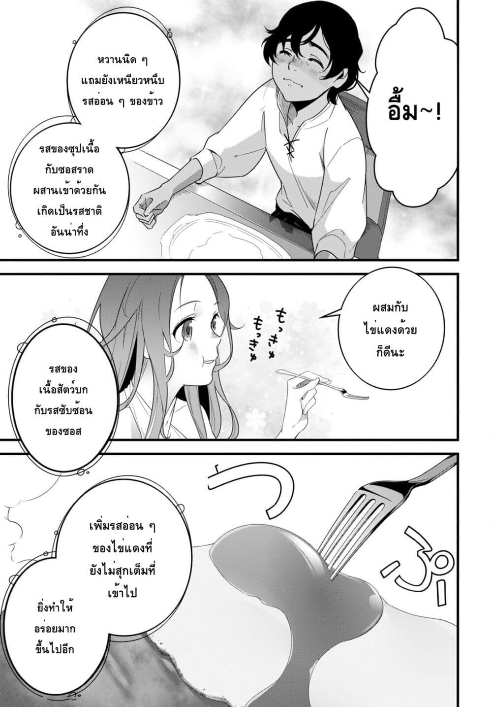 Isekai Shokudou ~Youshoku no Nekoya~ page 21