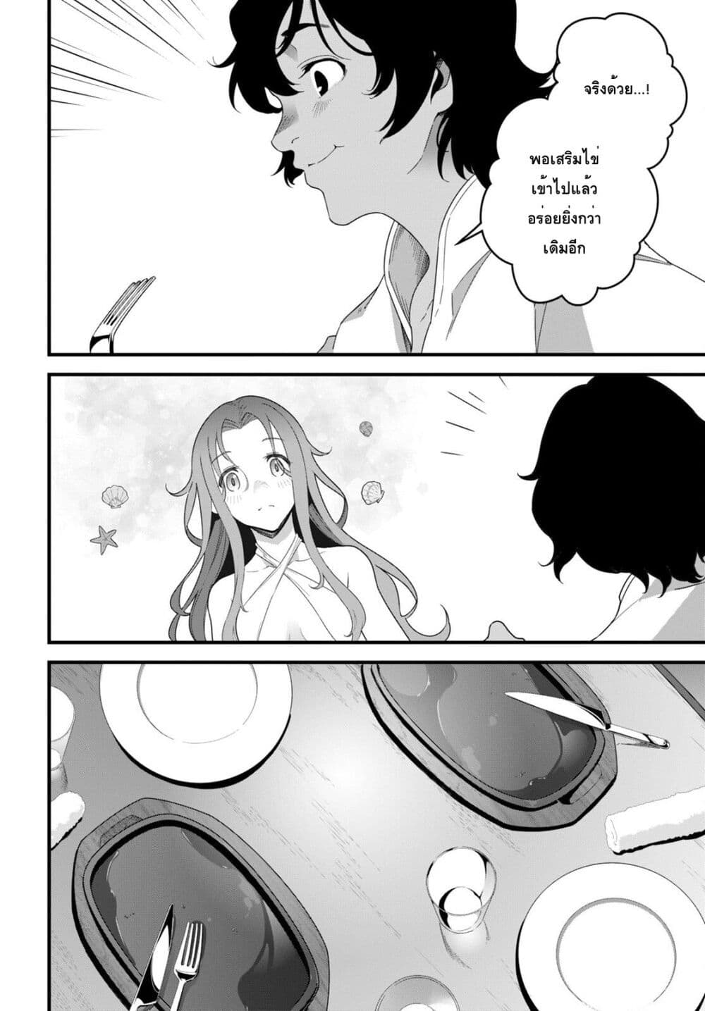 Isekai Shokudou ~Youshoku no Nekoya~ page 22