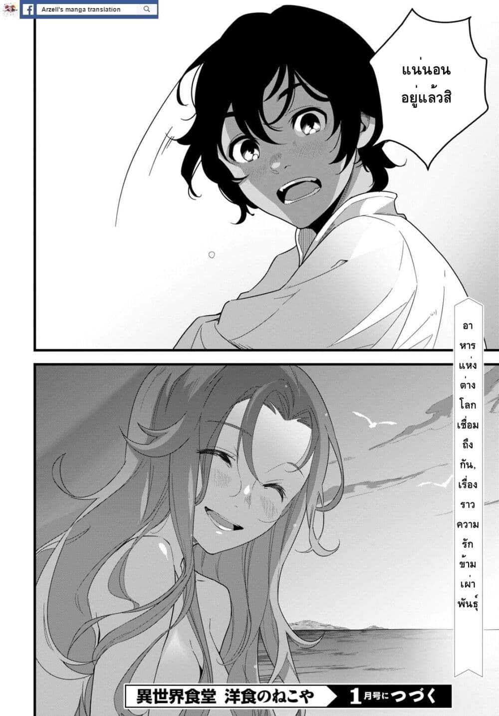Isekai Shokudou ~Youshoku no Nekoya~ page 27