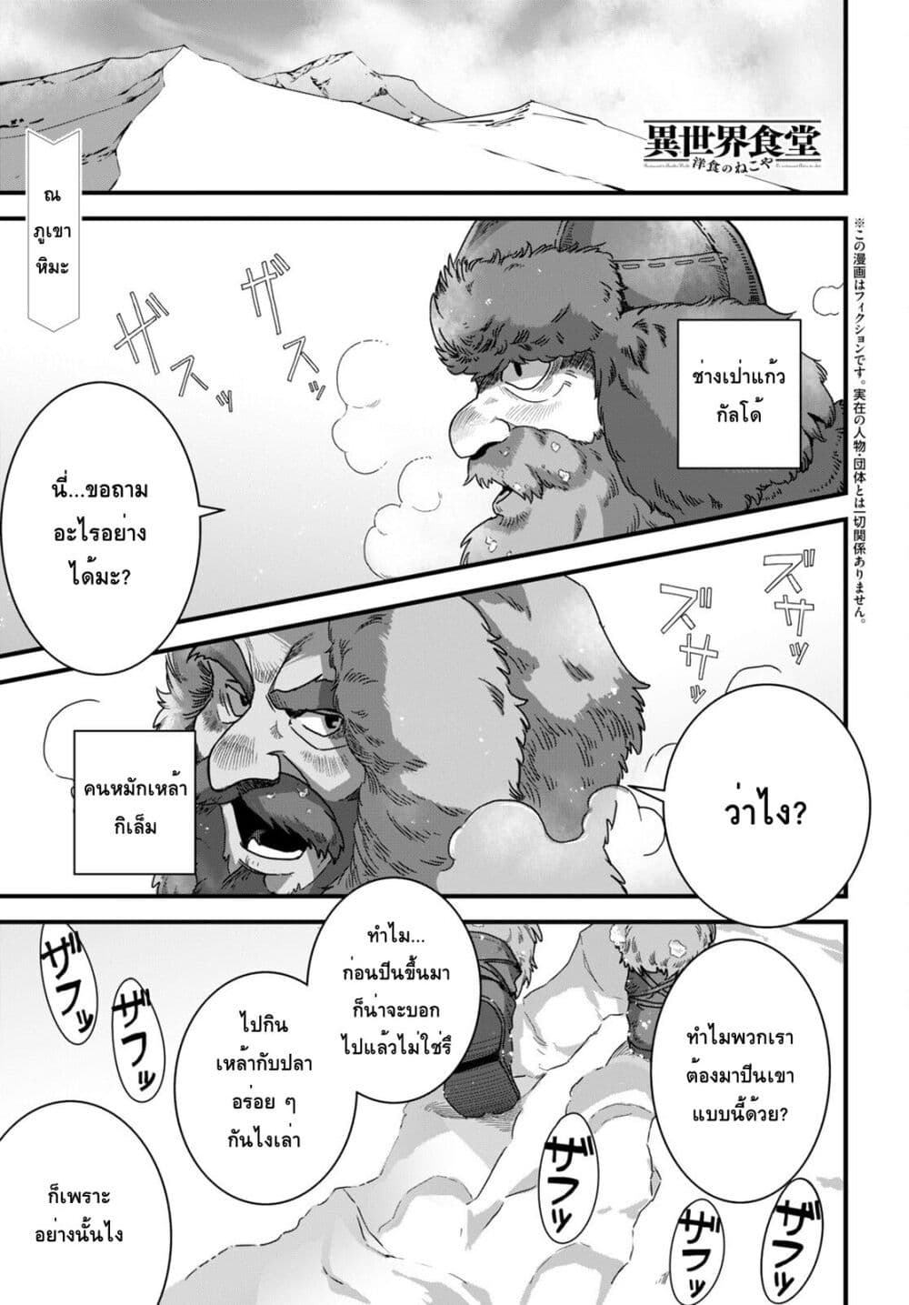 Isekai Shokudou ~Youshoku no Nekoya~ page 1