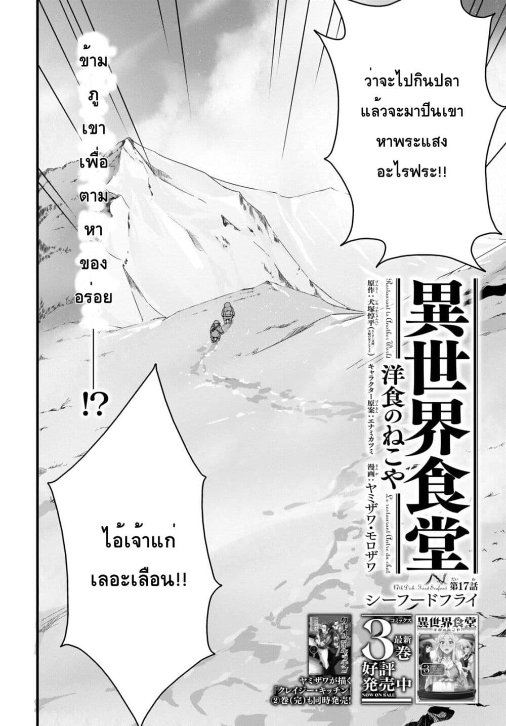 Isekai Shokudou ~Youshoku no Nekoya~ page 2