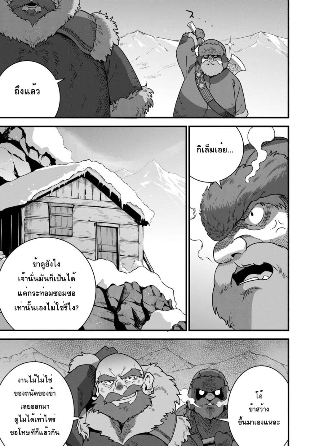 Isekai Shokudou ~Youshoku no Nekoya~ page 3