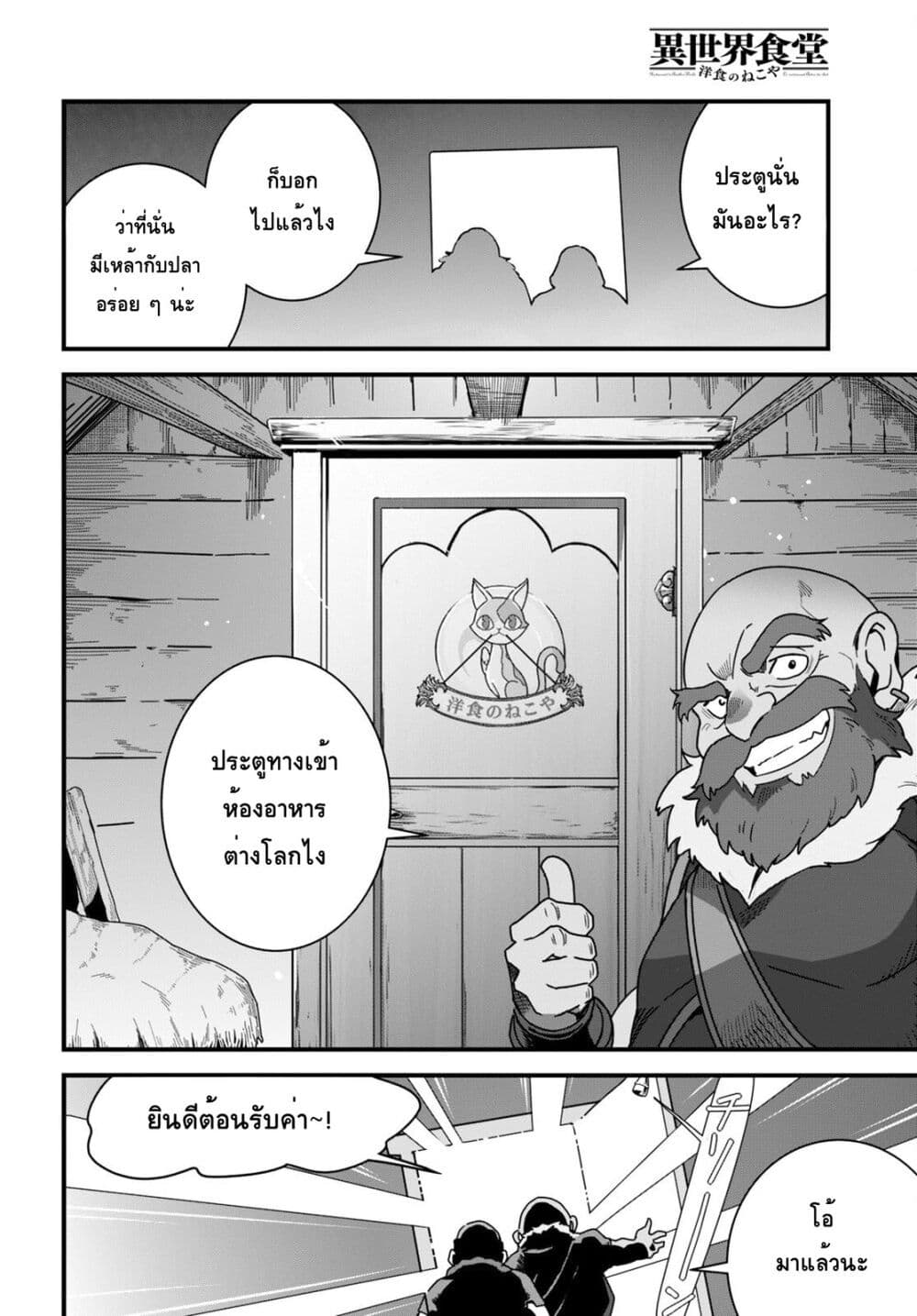 Isekai Shokudou ~Youshoku no Nekoya~ page 4