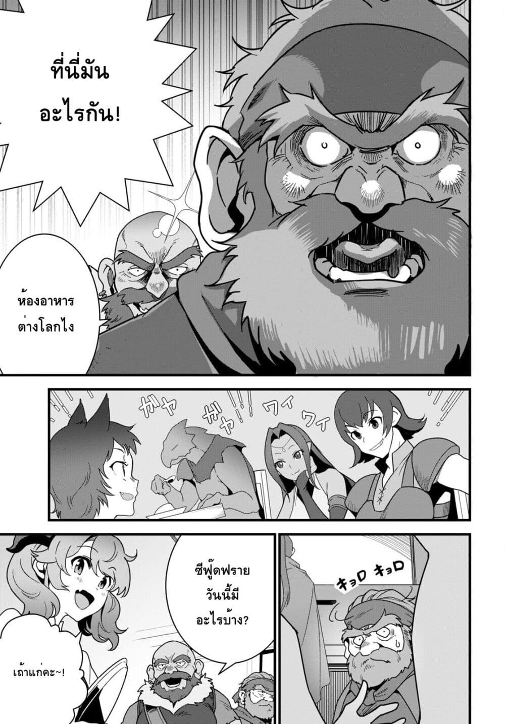 Isekai Shokudou ~Youshoku no Nekoya~ page 5