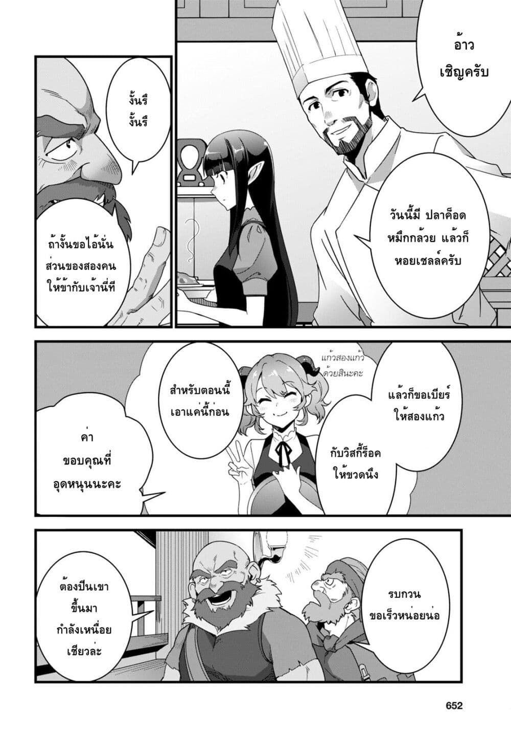 Isekai Shokudou ~Youshoku no Nekoya~ page 6