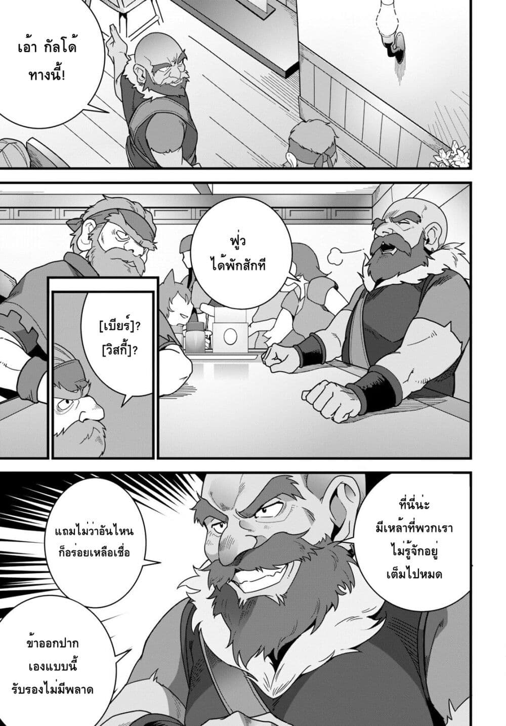 Isekai Shokudou ~Youshoku no Nekoya~ page 7
