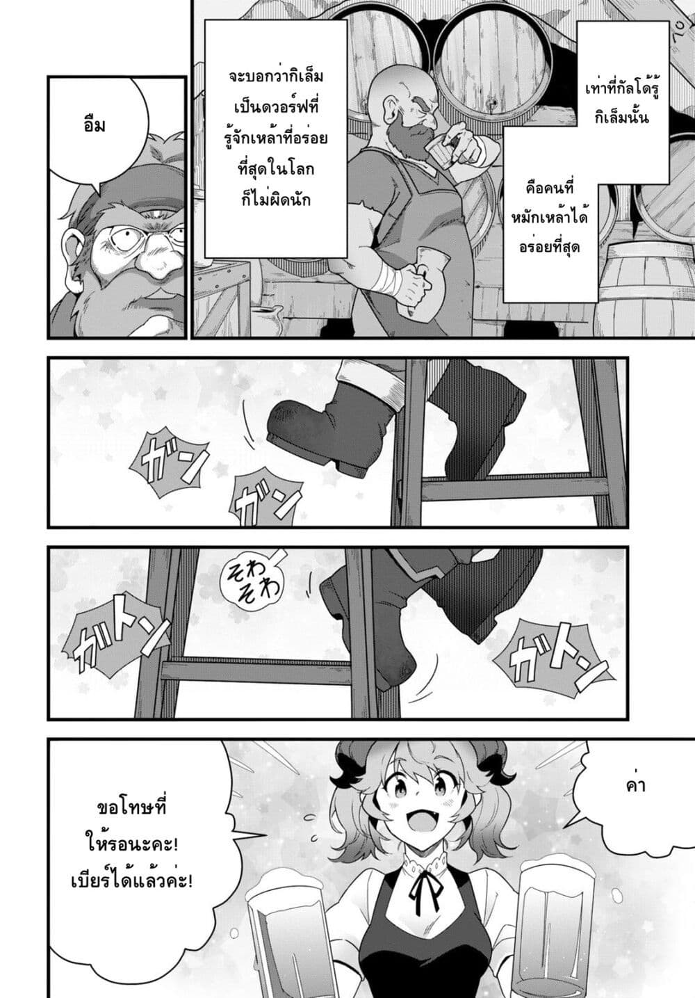 Isekai Shokudou ~Youshoku no Nekoya~ page 8
