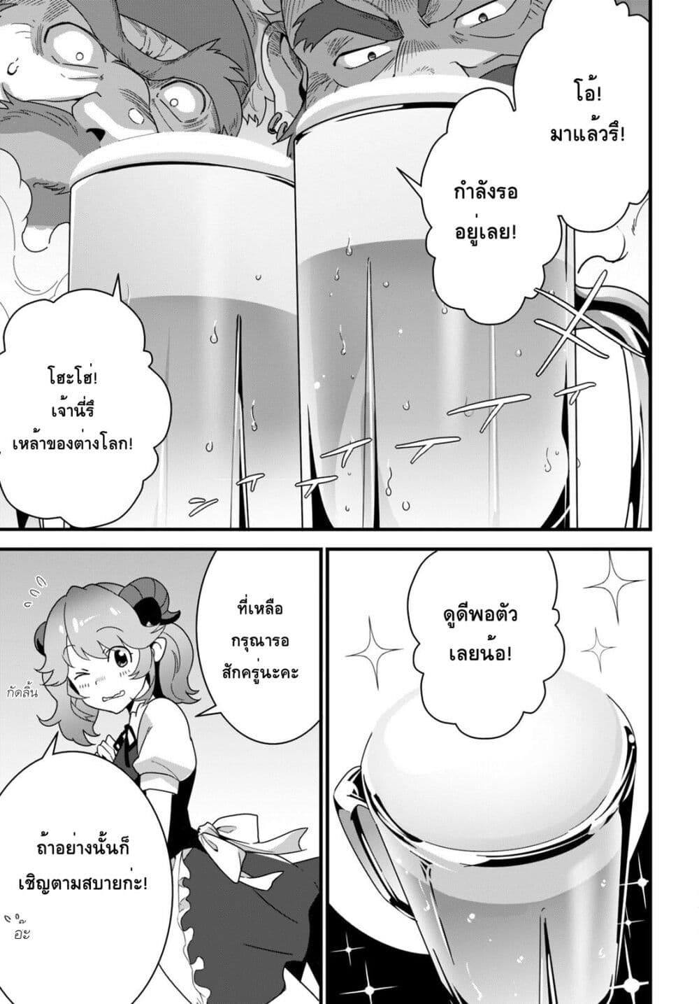 Isekai Shokudou ~Youshoku no Nekoya~ page 9