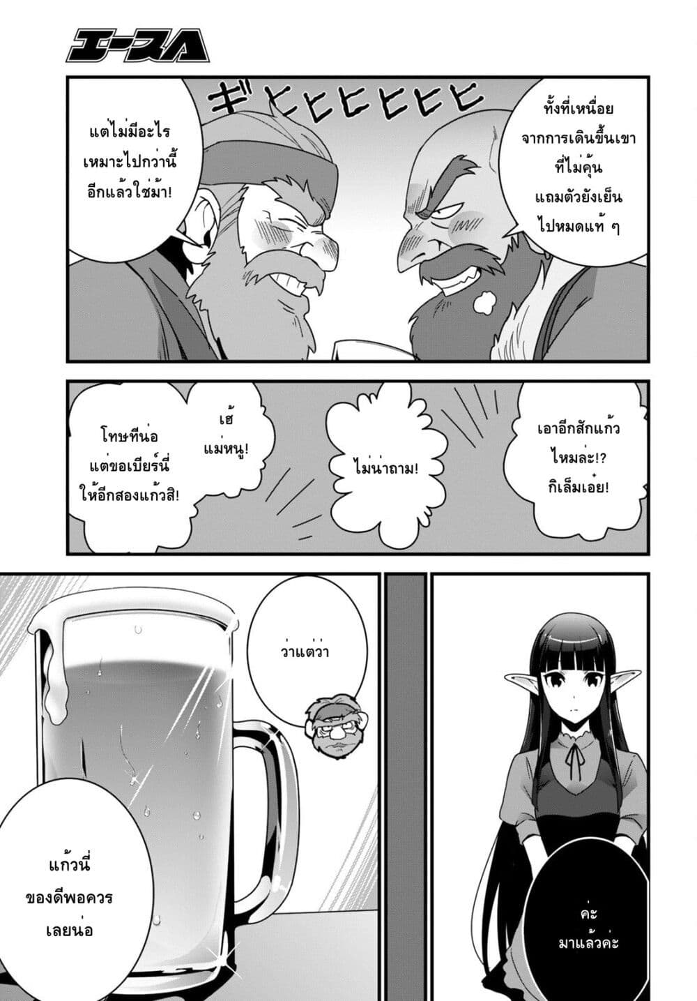 Isekai Shokudou ~Youshoku no Nekoya~ page 12