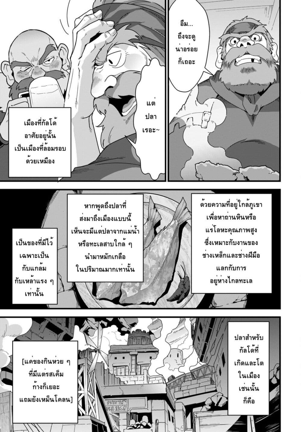 Isekai Shokudou ~Youshoku no Nekoya~ page 16