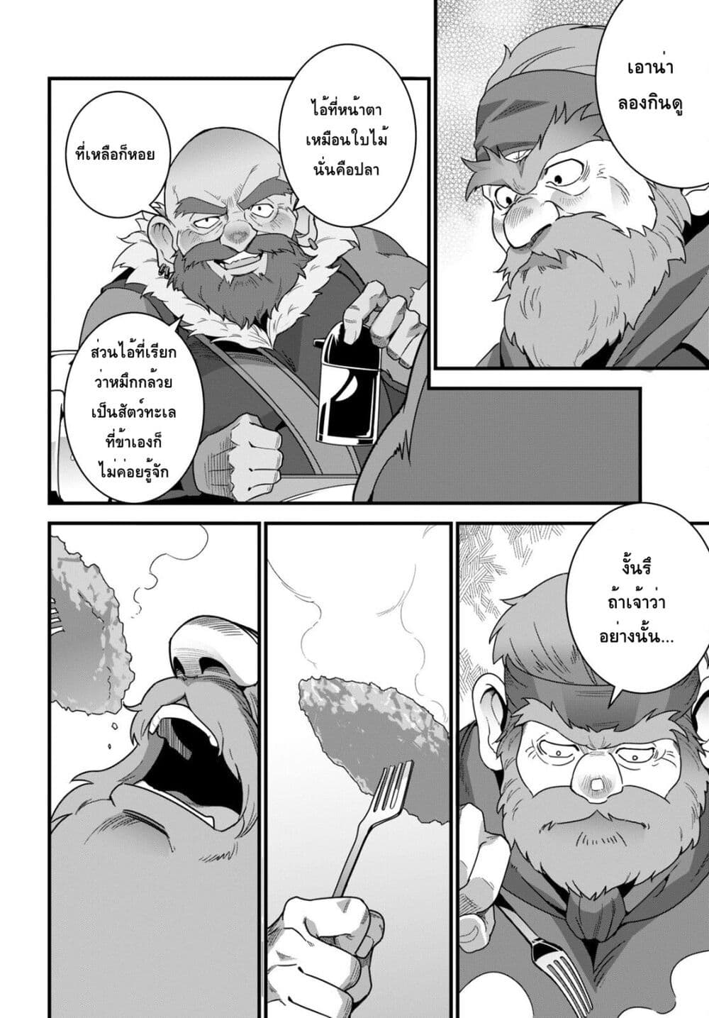 Isekai Shokudou ~Youshoku no Nekoya~ page 17