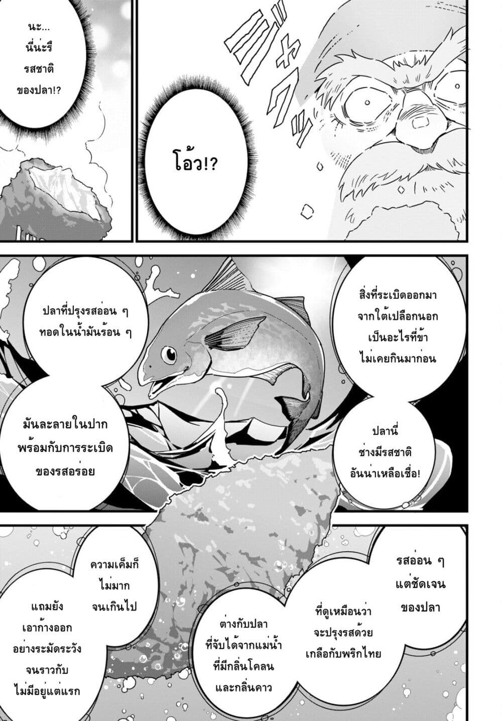 Isekai Shokudou ~Youshoku no Nekoya~ page 18