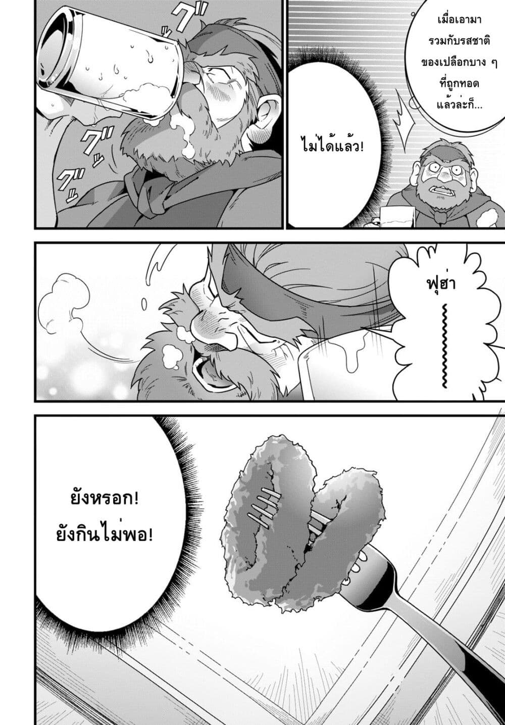 Isekai Shokudou ~Youshoku no Nekoya~ page 19