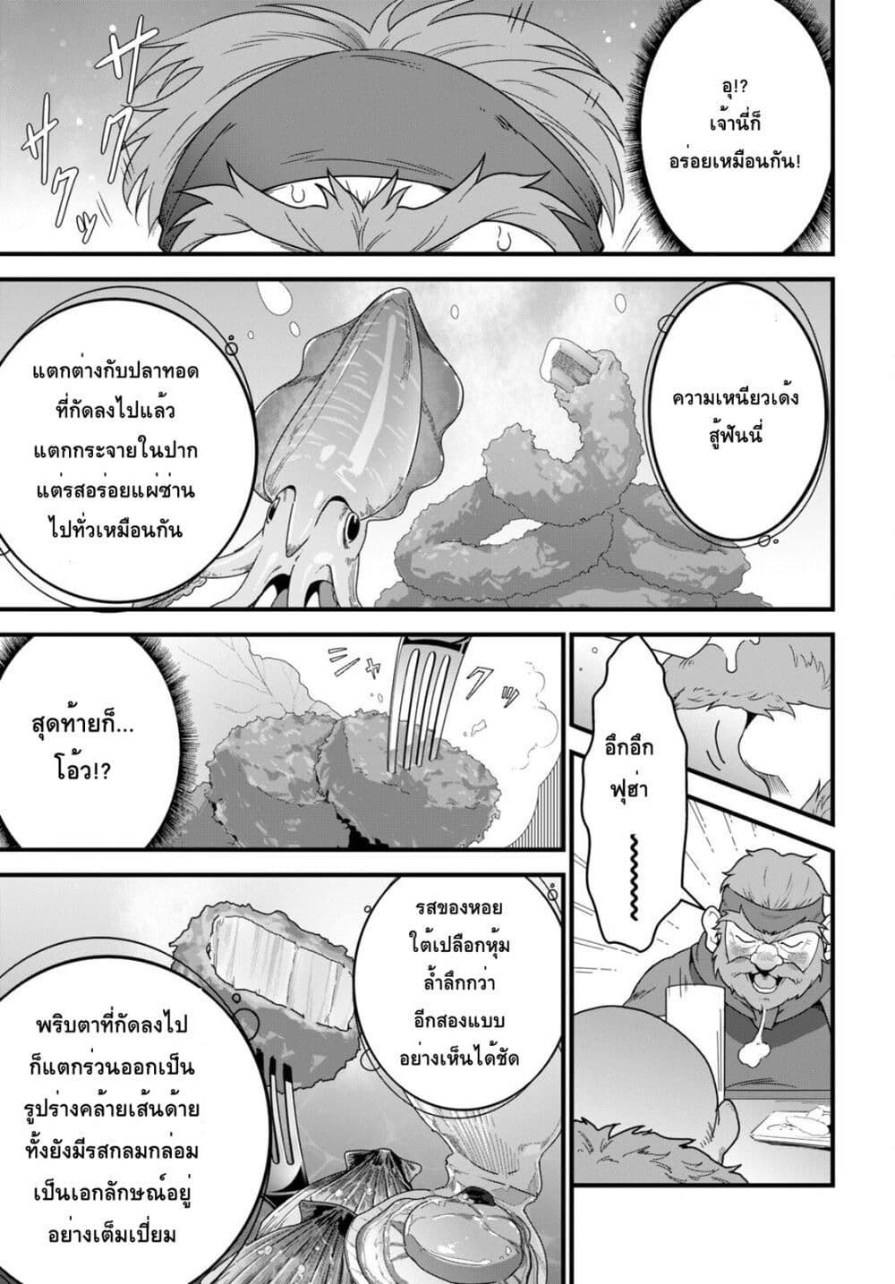 Isekai Shokudou ~Youshoku no Nekoya~ page 20