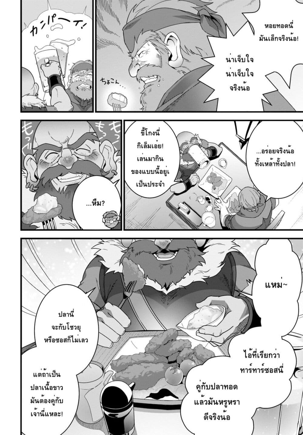 Isekai Shokudou ~Youshoku no Nekoya~ page 21