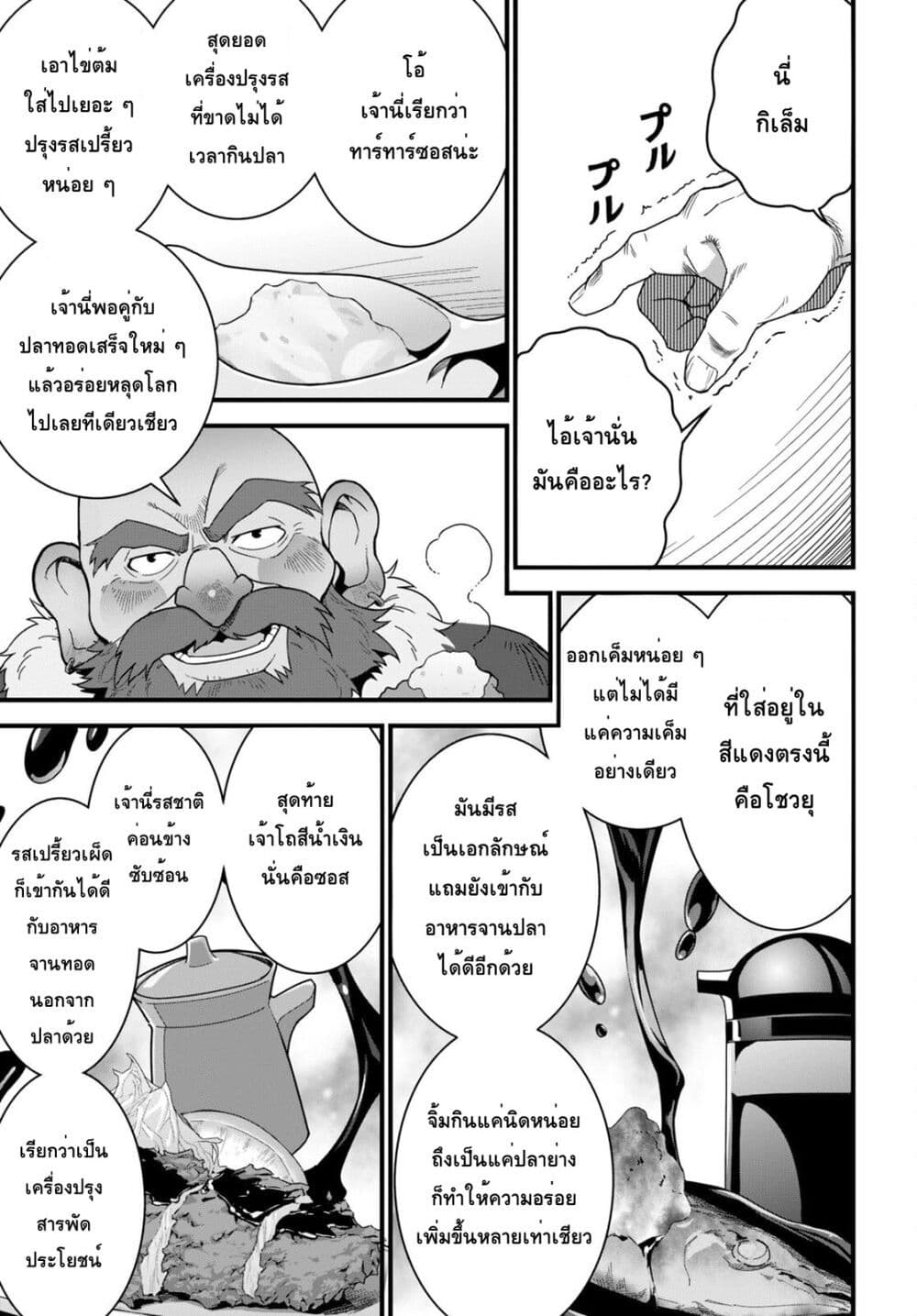 Isekai Shokudou ~Youshoku no Nekoya~ page 22