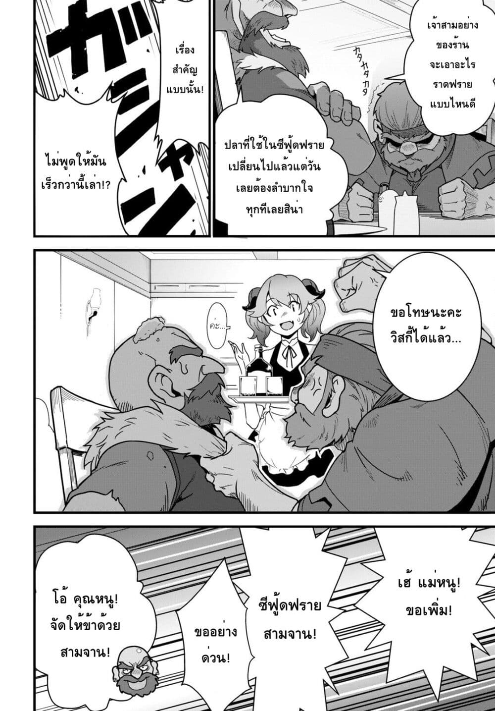 Isekai Shokudou ~Youshoku no Nekoya~ page 23