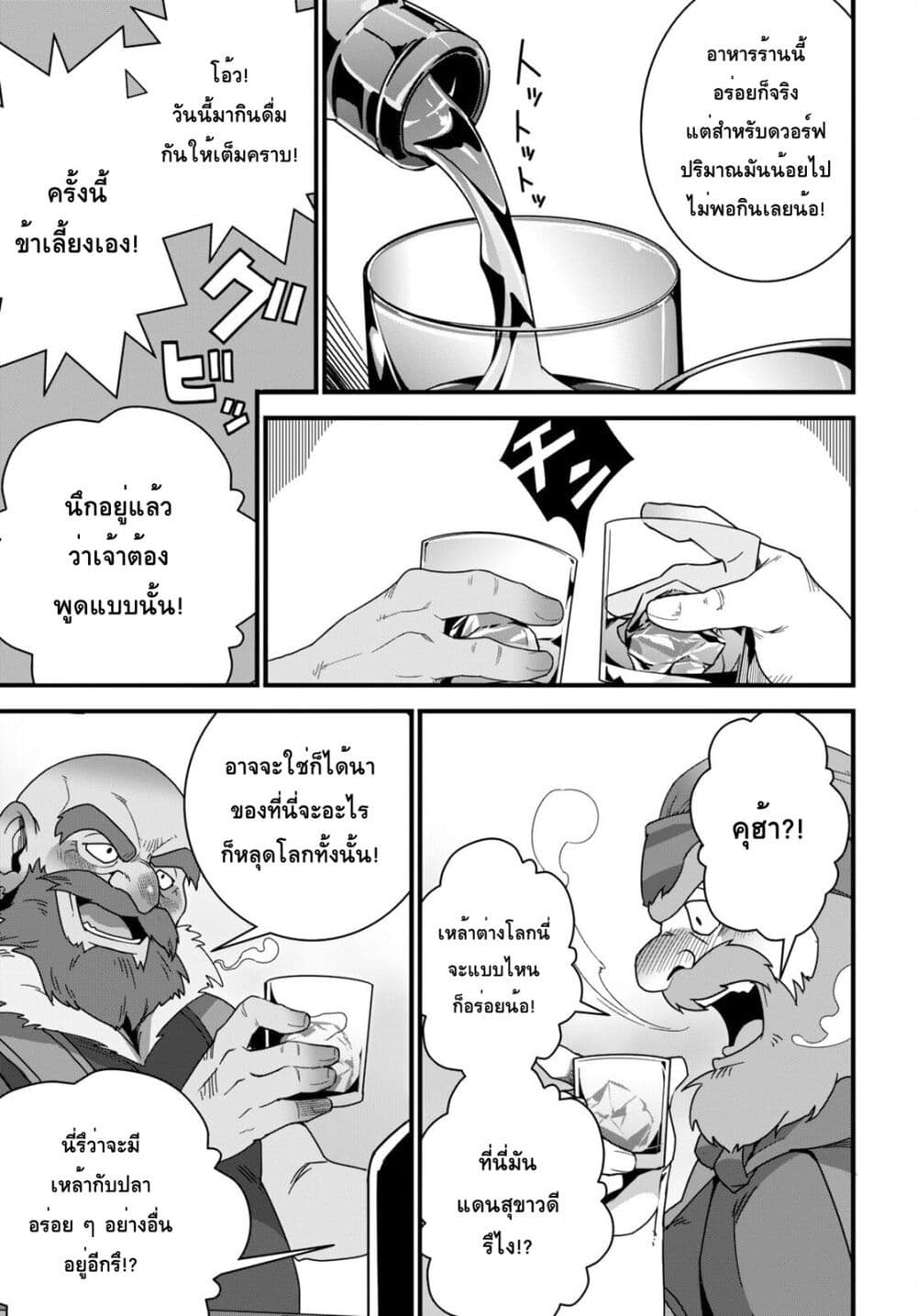 Isekai Shokudou ~Youshoku no Nekoya~ page 24
