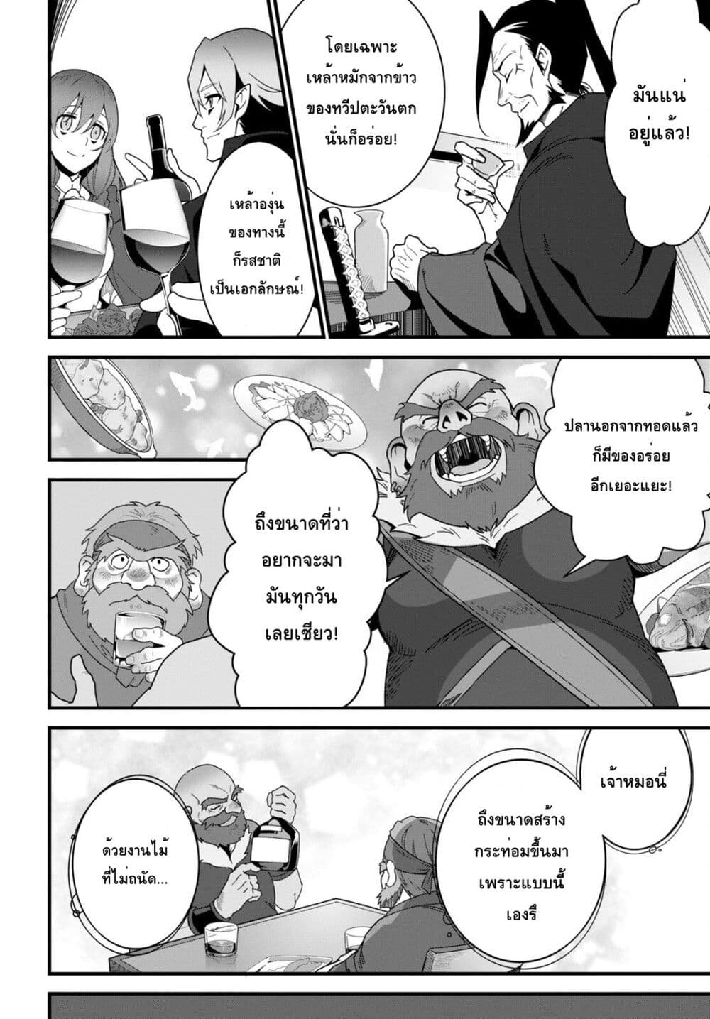 Isekai Shokudou ~Youshoku no Nekoya~ page 25