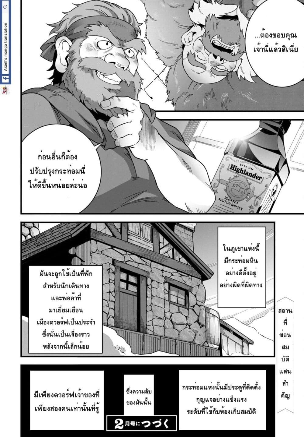 Isekai Shokudou ~Youshoku no Nekoya~ page 27