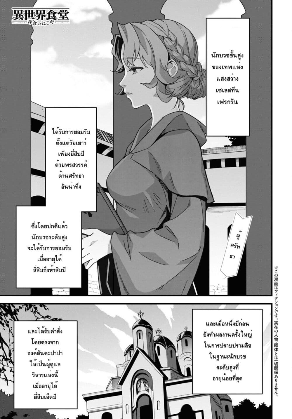 Isekai Shokudou ~Youshoku no Nekoya~ page 1