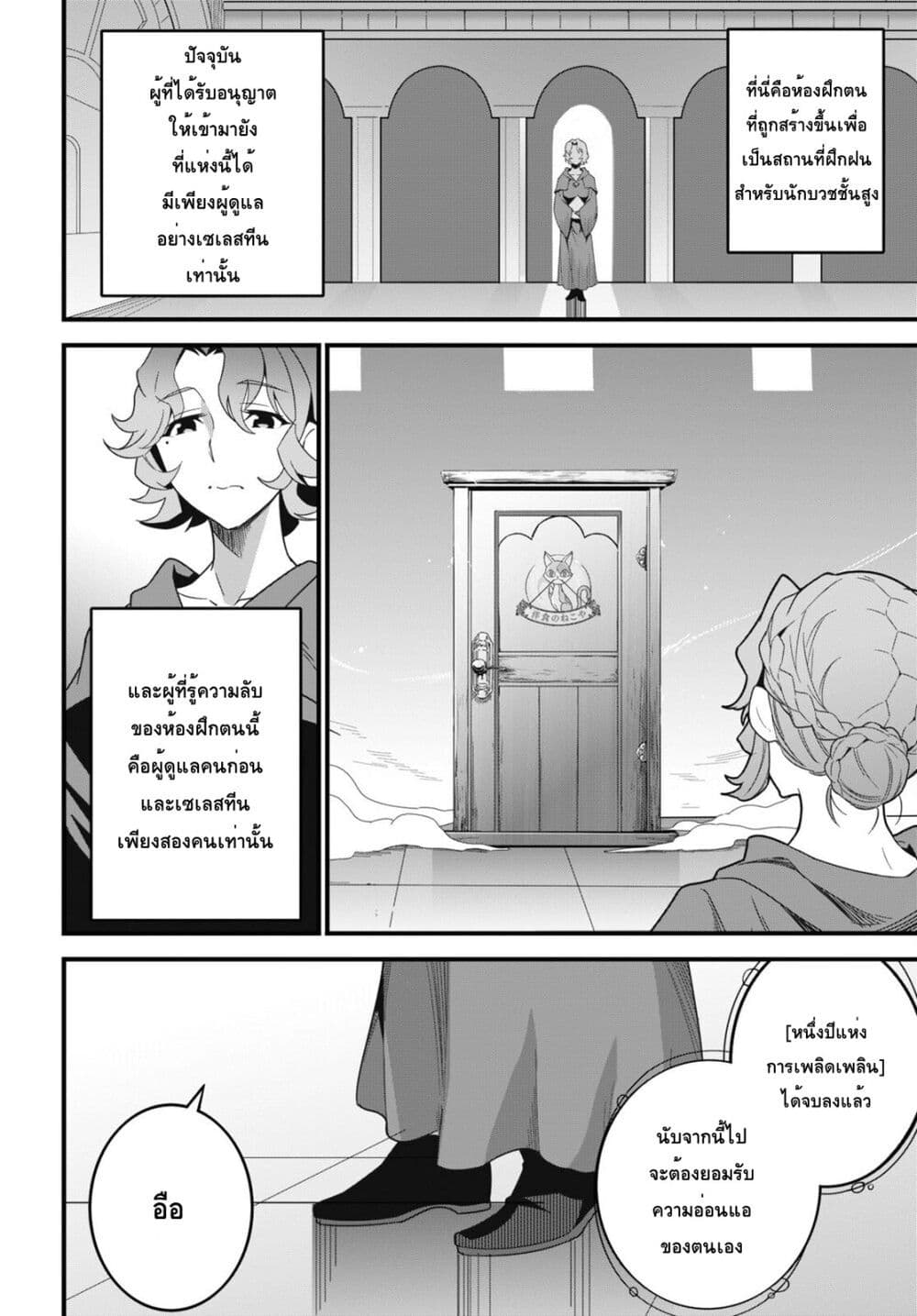 Isekai Shokudou ~Youshoku no Nekoya~ page 2