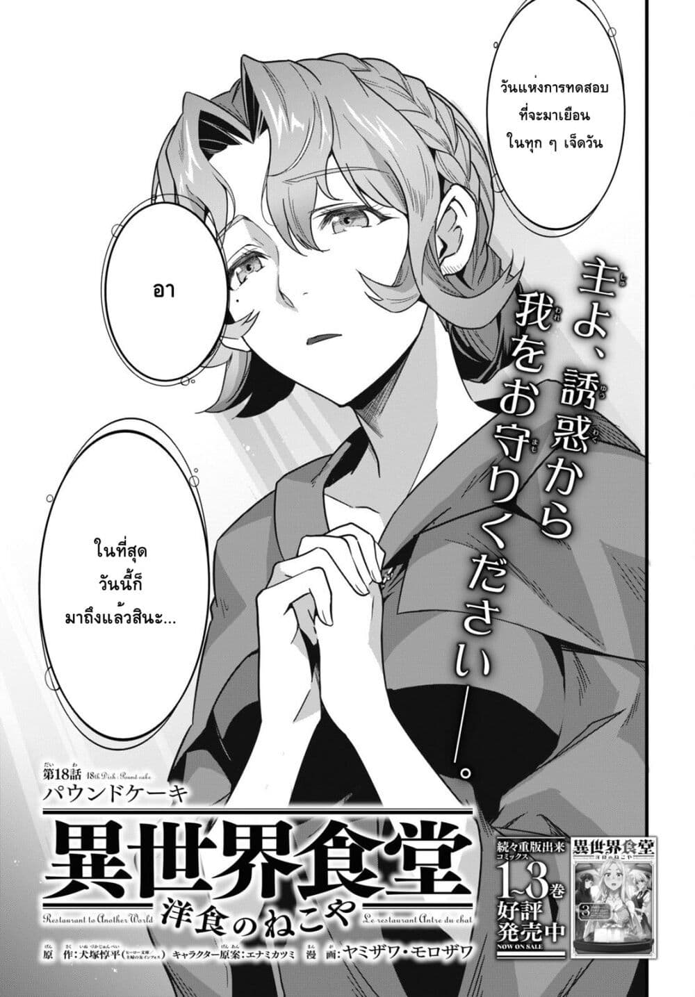 Isekai Shokudou ~Youshoku no Nekoya~ page 3