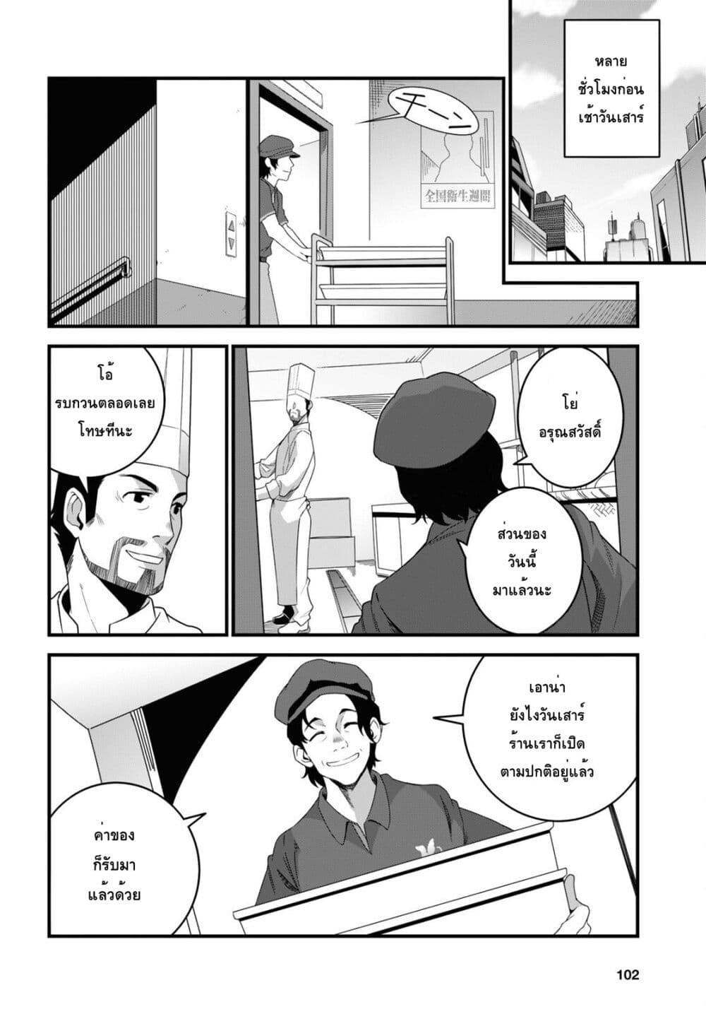 Isekai Shokudou ~Youshoku no Nekoya~ page 4