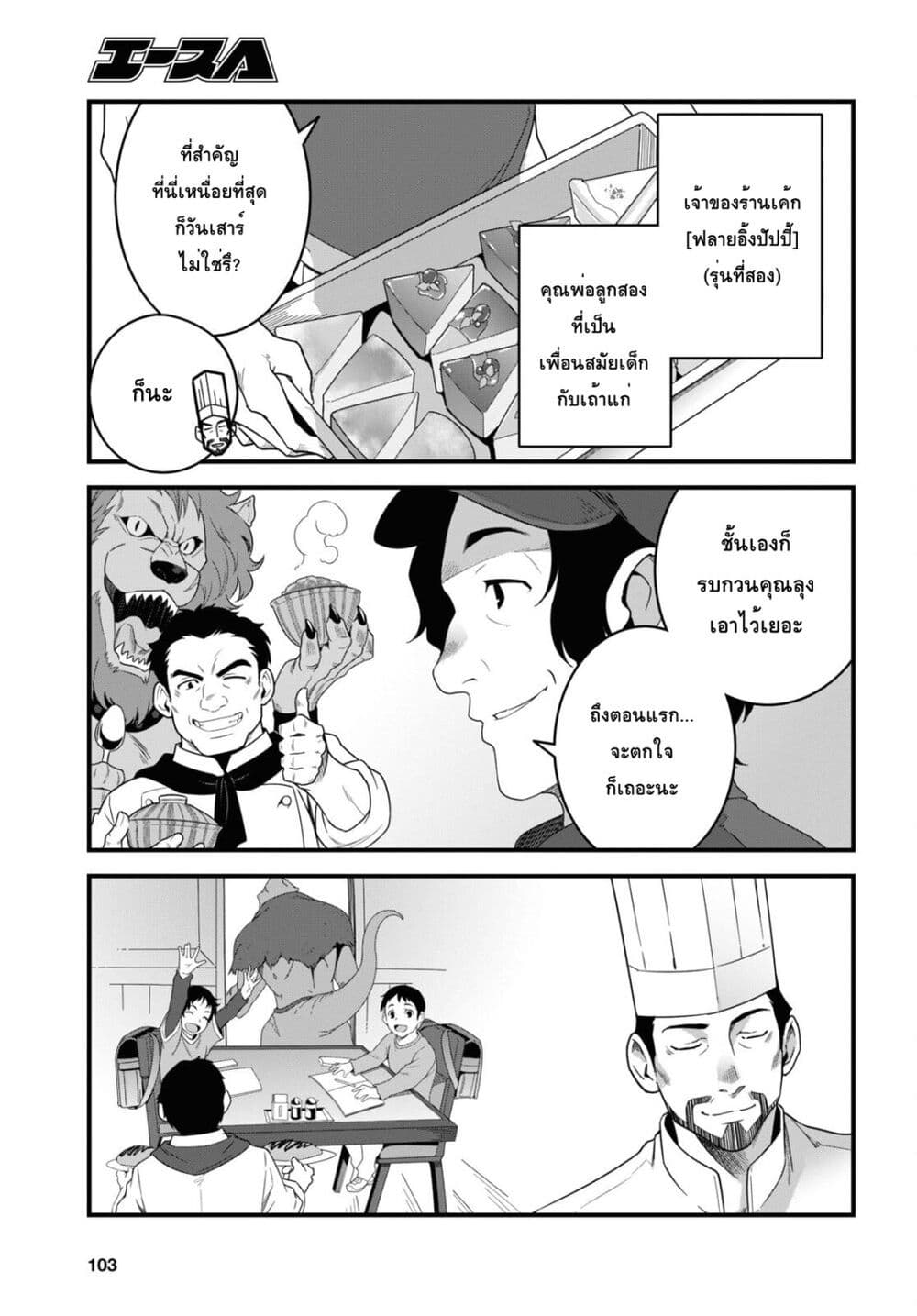 Isekai Shokudou ~Youshoku no Nekoya~ page 5