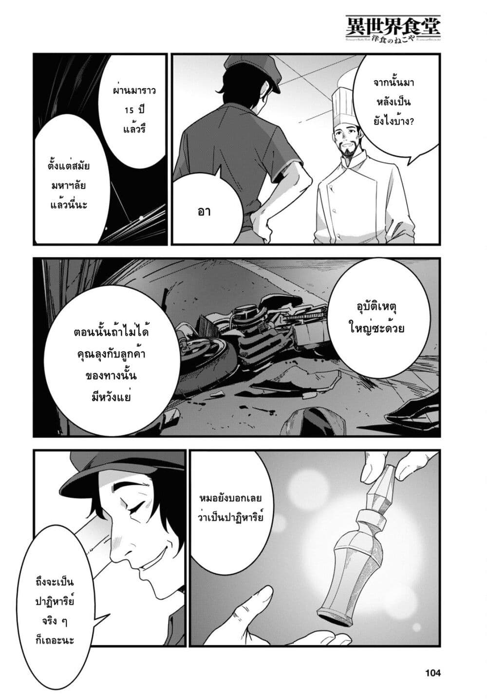 Isekai Shokudou ~Youshoku no Nekoya~ page 6