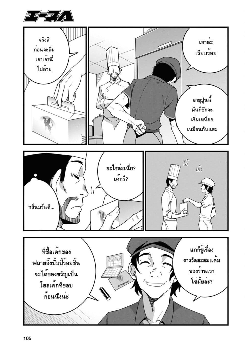 Isekai Shokudou ~Youshoku no Nekoya~ page 7