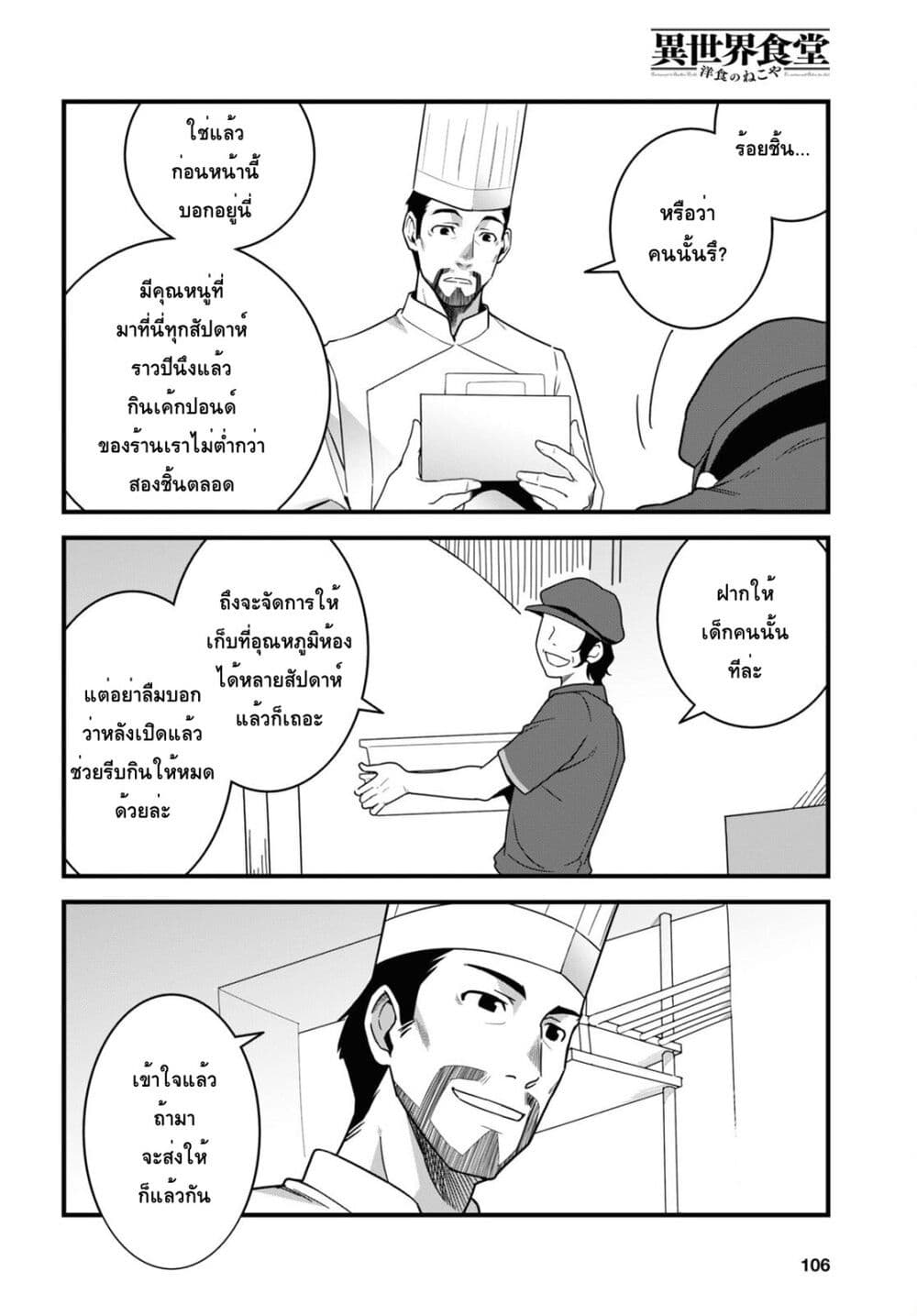 Isekai Shokudou ~Youshoku no Nekoya~ page 8